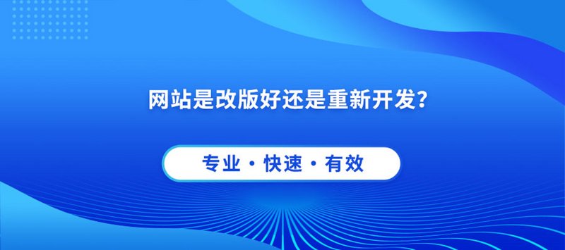 网站改版:从用户需求出发,打造全新体验
